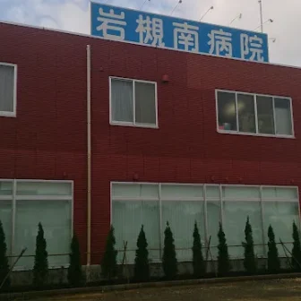 医療法人社団幸正会　岩槻南病院